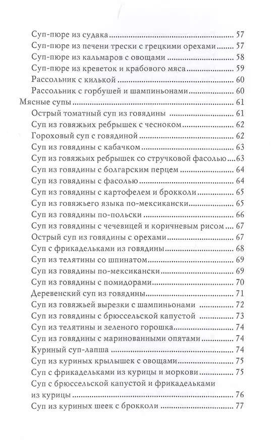 Книга Оригинальные блюда из мультиварки (Елена Орлова) — 5