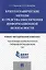 Криптографические методы и средства обеспечения информационной безопасности.Учебно-методический комп — 2485320 — 1