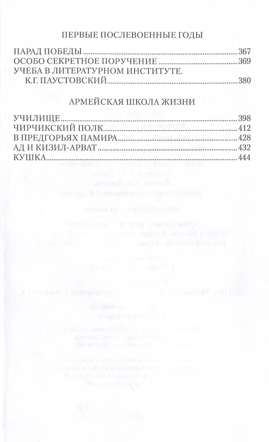 Книга Без разведки еще никто не воевал... (Владимир Карпов) — 4