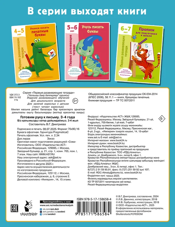 Книга Готовим руку к письму. 3-4 года (Валентина Дмитриева) — 2