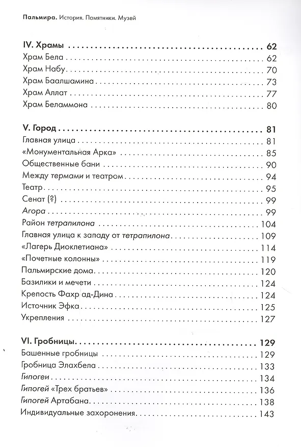 Книга Пальмира. История. Памятники. Музей (Аднан Бунни, Халед Ал-Ас`ад) — 3