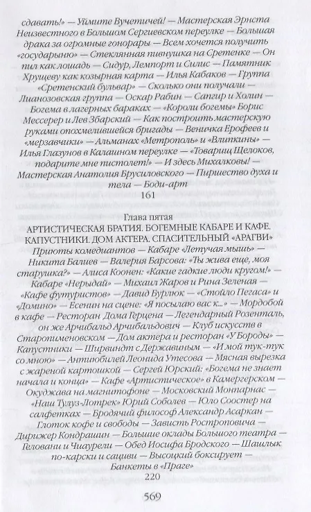 Книга Советская богема от Лили Брик до Галины Брежневой (Александр Васькин) — 6