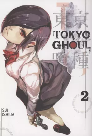 Tokyo Ghoul, Vol. 2 — 2934033 — 1