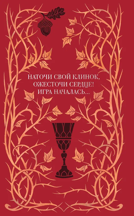 Книга Воздушный народ. Жестокий принц (#1) (подарочное оформление) (Холли Блэк) — 2