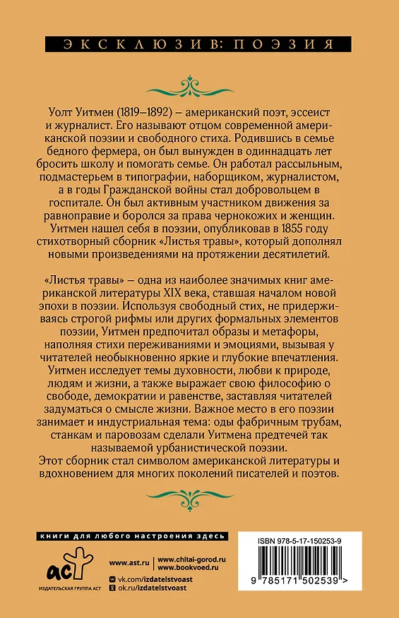 Книга Листья травы (Уолт Уитмен) — 2
