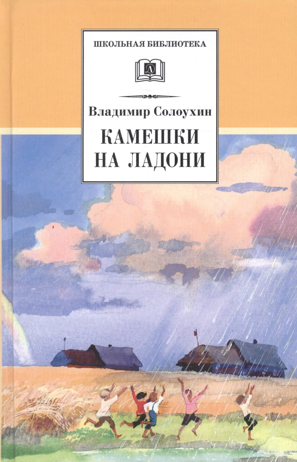 

Камешки на ладони