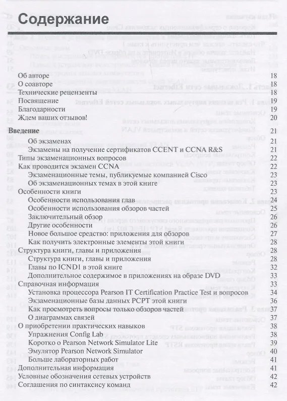 Книга Официальное руководство Cisco по подготовке к сертификационным экзаменам CCNA ICND2 200-105: маршрутизация и коммутация,  академическое издание () — 2