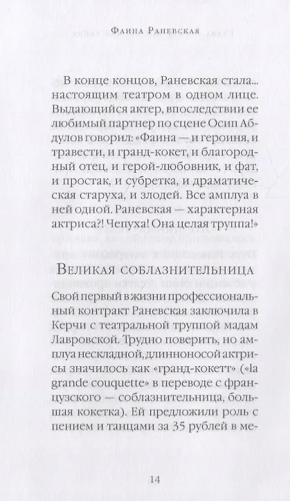 Книга Байки и перлы (Фаина Раневская) — 3