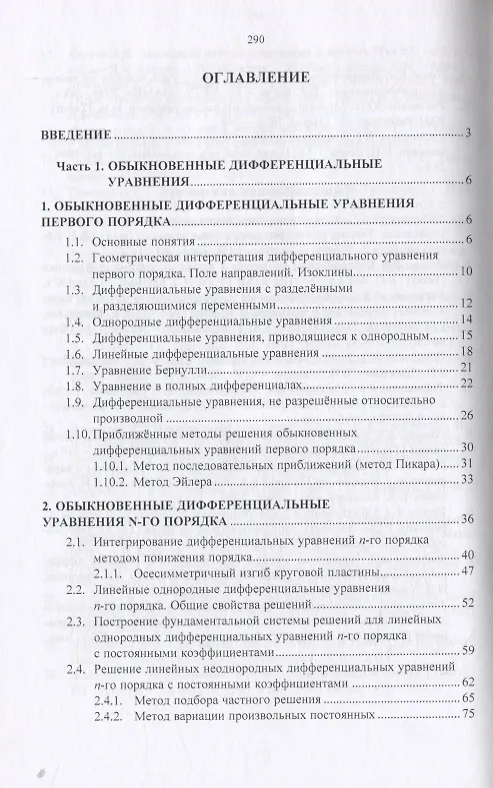 Книга Обыкновенные дифференциальные уравнения и вариационное исчисление. Учебное пособие (Ефим Коган) — 2
