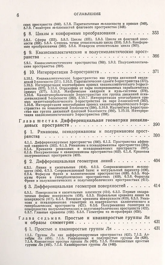 Книга Неевклидовы пространства () — 5