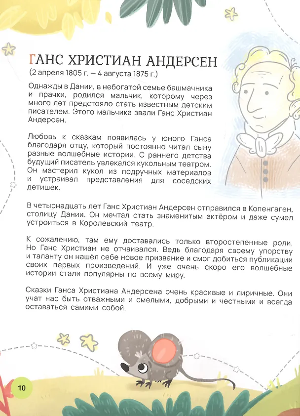Книга Большая книга сказок в дополненной реальности () — 5
