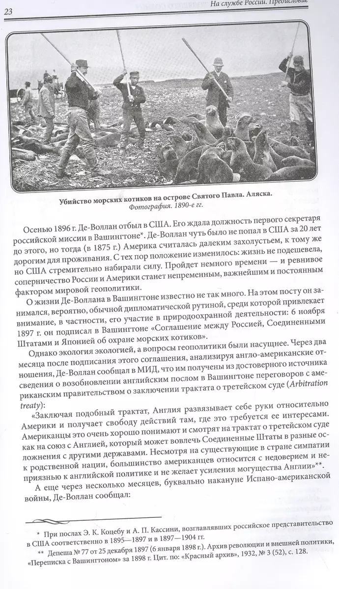 В стране восходящего солнца. Записки русского консула о Японии (Григорий  Де-Воллан) - купить книгу с доставкой в интернет-магазине «Читай-город».  ISBN: 978-5-04-122750-0