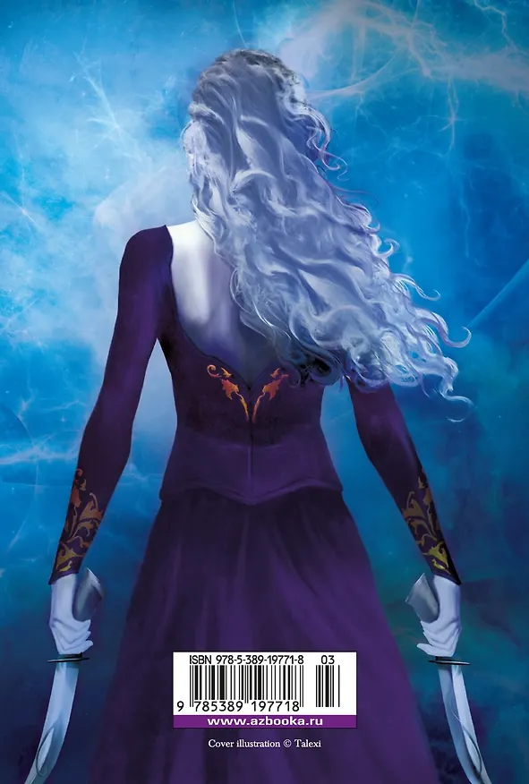 Книга Клинок убийцы (Сара Маас) — 2