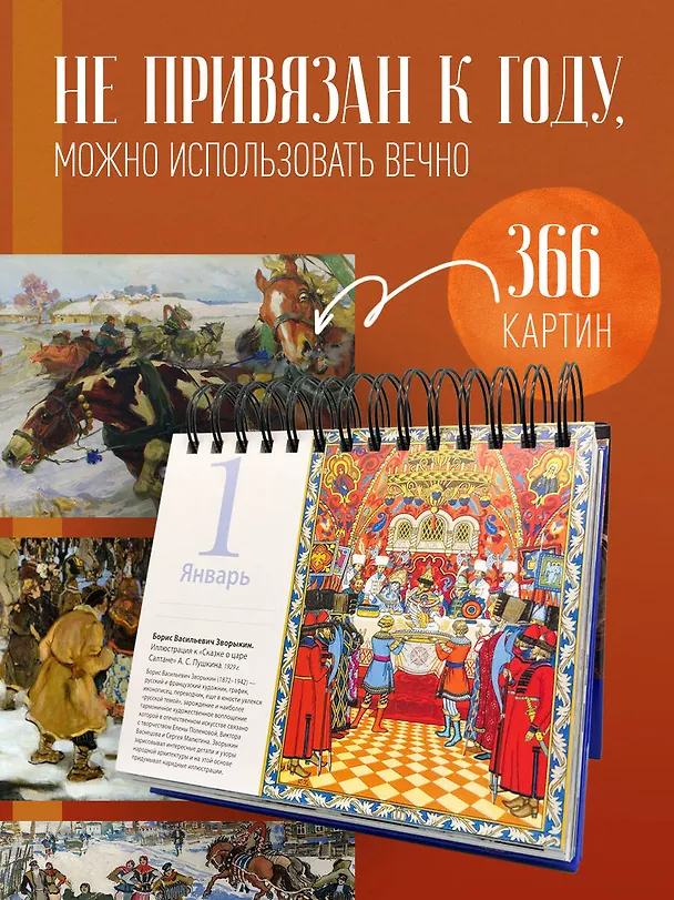 Книга Русское искусство. Боярский пир. Настольный календарь в футляре () — 7