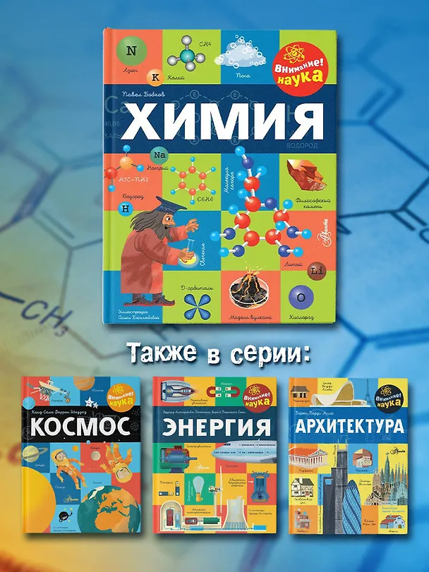Книга Химия (Павел Бобков) — 7