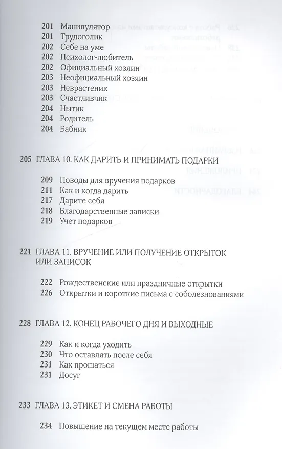 Книга Деловой протокол: как выжить и преуспеть в бизнесе / 2-е изд. перераб. (Джен Ягер) — 5