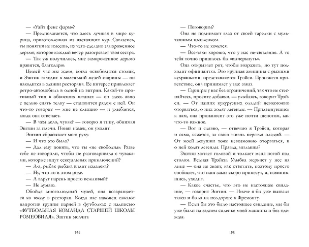 Книга Нарушай правила (Симона Элкелес) — 6