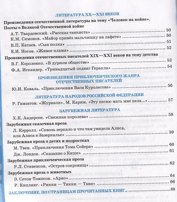 Книга Универсальные учебные действия. Рабочая тетрадь по литературе. 5 класс. К учебнику В.Я. Коровиной и др. "Литература. 5 класс. В двух частях" (Татьяна Чернова) — 3