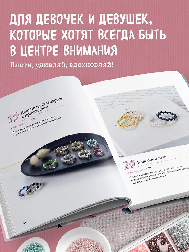 Книга Бисер. Японская коллекция. Колечки и другие аксессуары (Миюки Оку) — 8