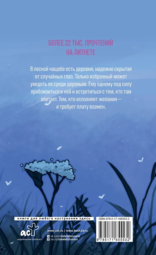 Книга Призрачная деревня (Юлия Михалева) — 2