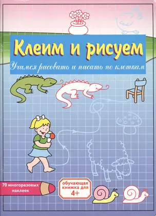 Девочка. Клеим и рисуем (211) — 2154807 — 1