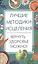 Лучшие методики исцеления. Вернуть здоровье можно! — 2556243 — 1