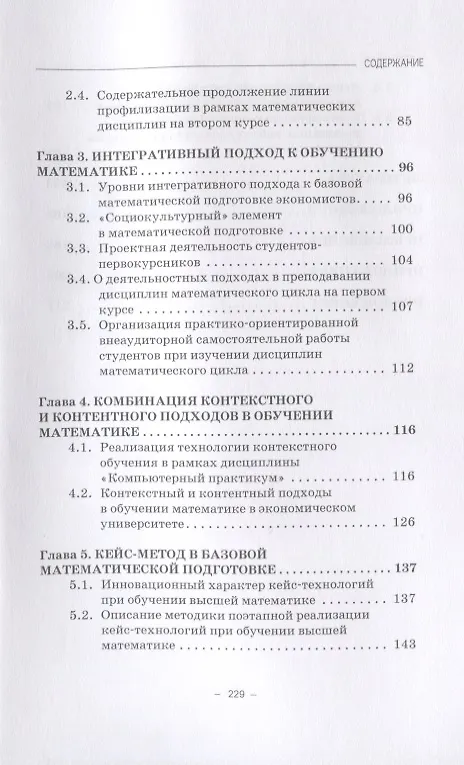 Книга Ранняя профилизация в обучении математике будущих экономистов и менеджеров (Лариса Коннова, Александр Рылов, Ирина Степанян, Лариса Липагина) — 3