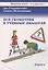 Вся геометрия в учебных диалогах. 7 класс — 2902365 — 1
