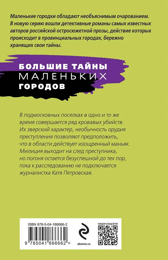 Книга Венчание со страхом (Татьяна Степанова) — 2