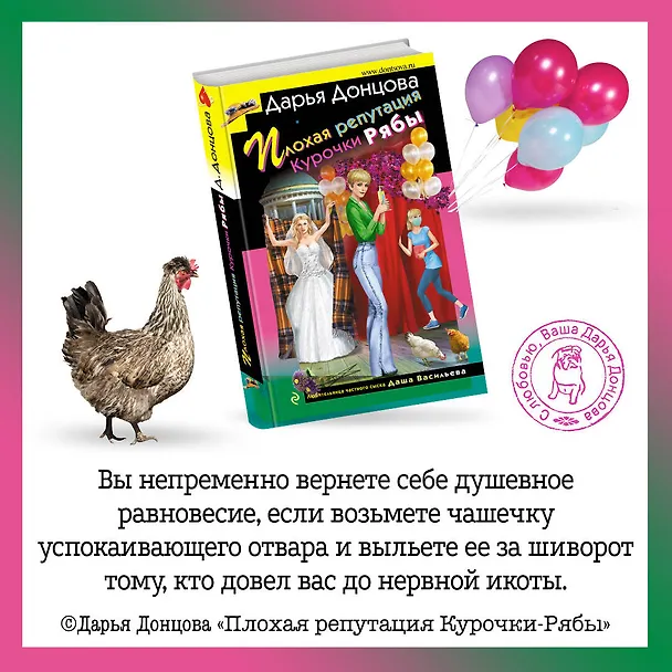 Книга Тройные неприятности. Комплект из 3 книг (Курятник в пентхаусе. Мадам Белая Поганка. Чугунные сапоги-скороходы) (Дарья Донцова) — 5