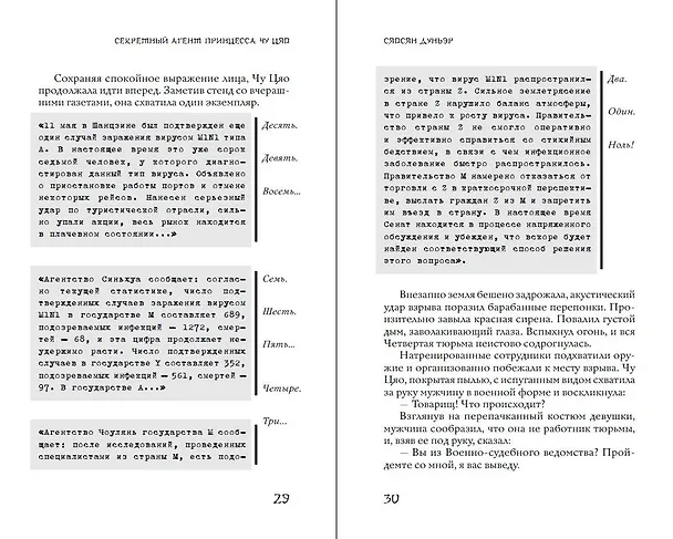Книга Секретный агент принцесса Чу Цяо (#1) (Сяосян Дунъэр) — 14