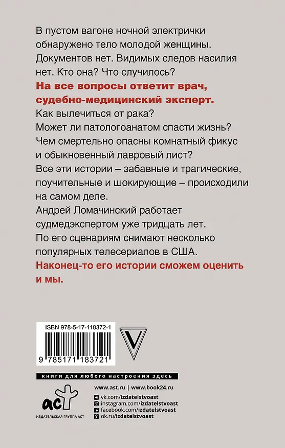Книга Вынос мозга (Андрей Ломачинский) — 2
