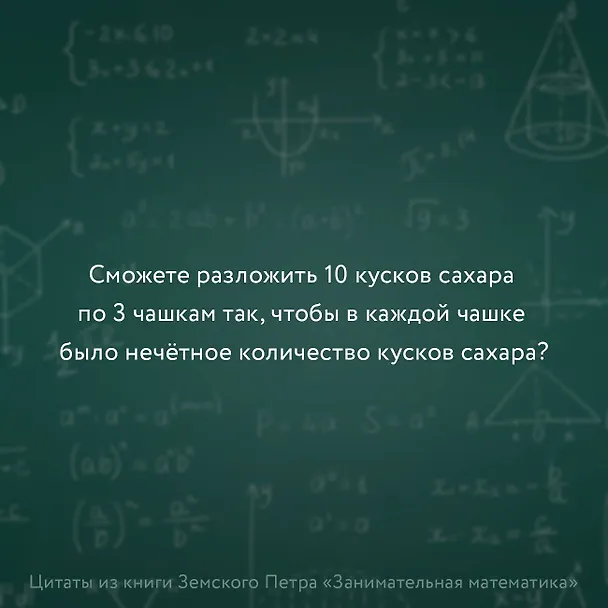Книга Занимательная математика для детей и взрослых (Пётр Земсков) — 8