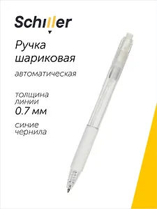 Ручка шариковая Schiller, X-tream, автоматическая синяя 0,7 мм