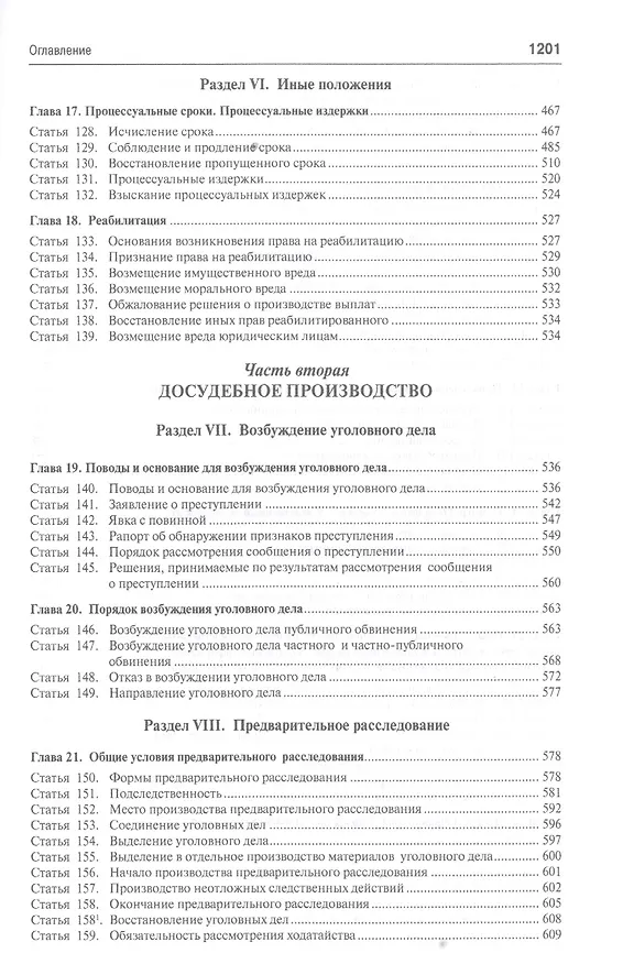 Книга Комментарий к УПК РФ (Геннадий Загорский) — 16