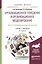 Организационное поведение и организационное моделирование. В 3-х частях. Часть 2. Психологические механизмы. Учебник и практикум для бакалавриата и магистратуры — 2539796 — 1