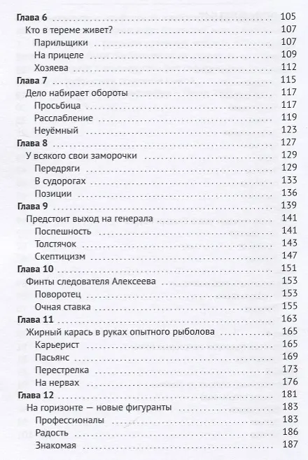 Книга Псы одичалые. Уральский криминальный роман () — 3