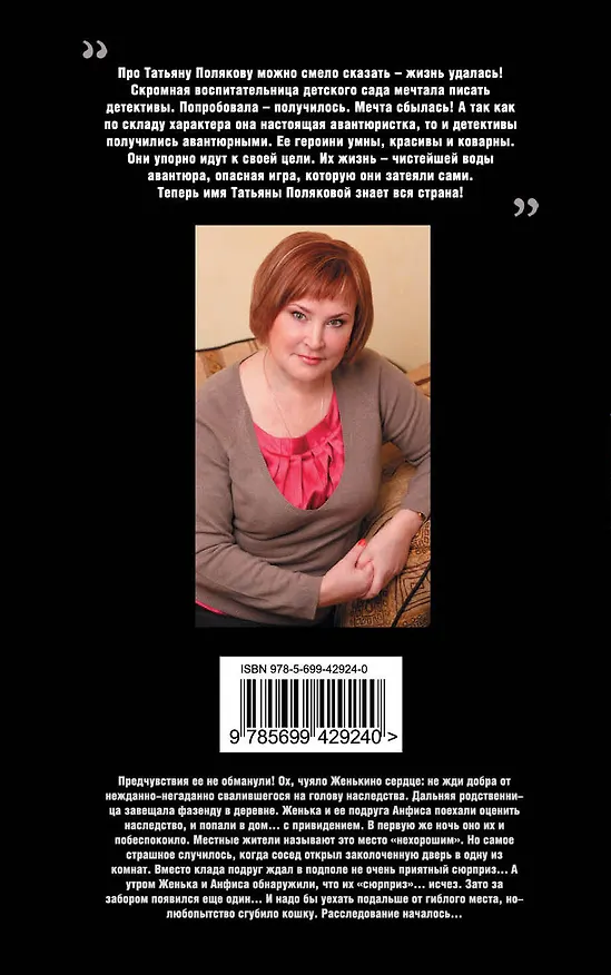 Книга Предчувствия ее не обманули : роман (Татьяна Полякова) — 2