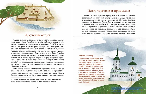 Книга Иркутск. Город сам по себе (Алина Дальская) — 3