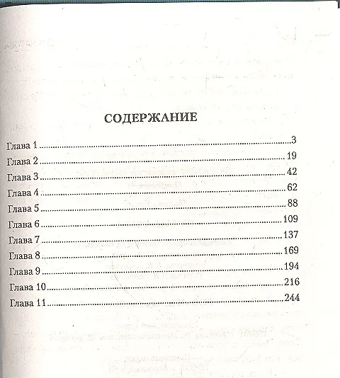 Книга Печать света : роман (Елена Чалова) — 2