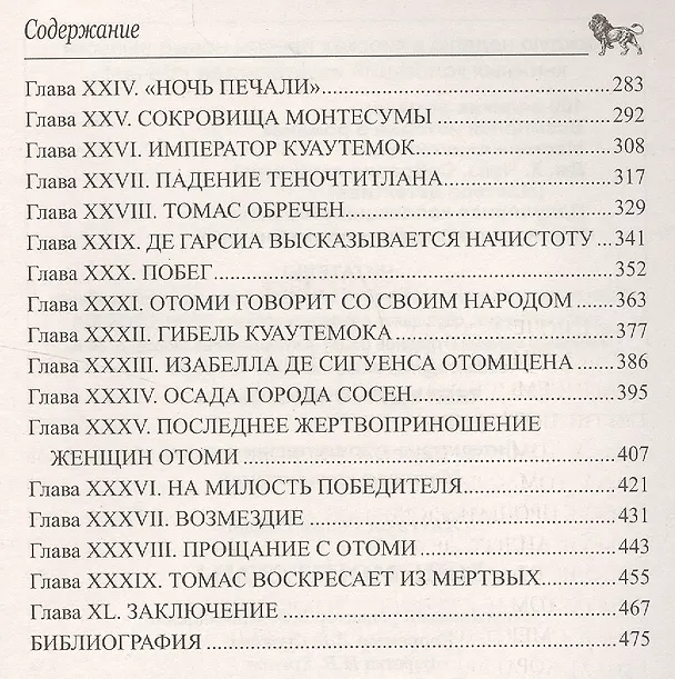 Книга Дочь Монтесумы (Генри Хаггард) — 3