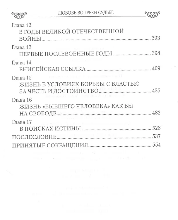 Книга Любовь вопреки судьбе. Александр Колчак и Анна Тимирева (Александр Плеханов) — 3