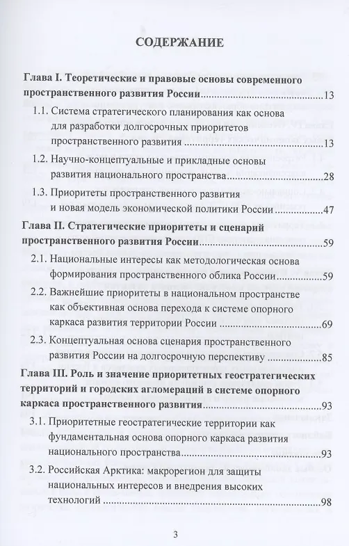 Книга Современное пространство России: новые подходы и концепции: Монография (Сергей Орлов) — 2