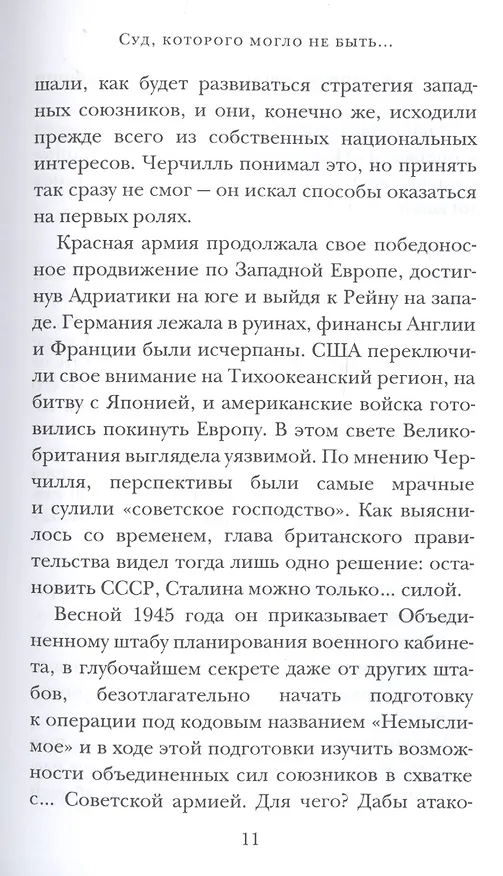 Книга Заговор самоубийц (Александр Звягинцев) — 7