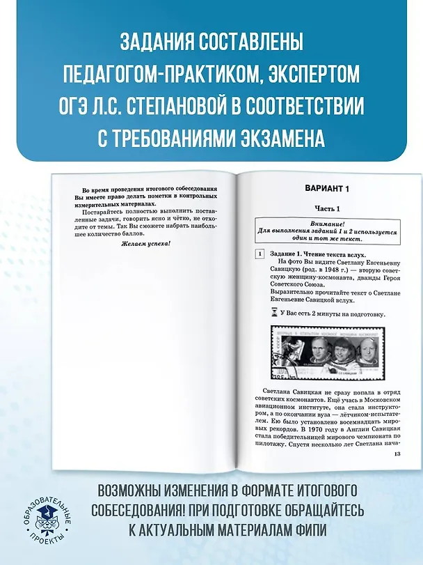 Книга ОГЭ. Русский язык. Подготовка к итоговому собеседованию перед основным государственным экзаменом (Людмила Степанова) — 6
