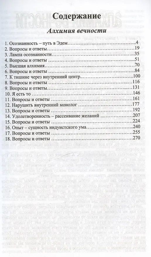 Книга Алхимия Вечности (Ошо) — 2