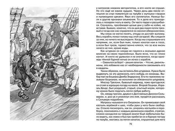 Книга Остров Сокровищ (Роберт Льюис Стивенсон) — 15