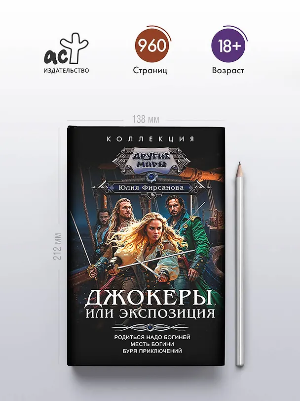 Книга Джокеры, или Экспозиция (сборник) (Юлия Фирсанова) — 6