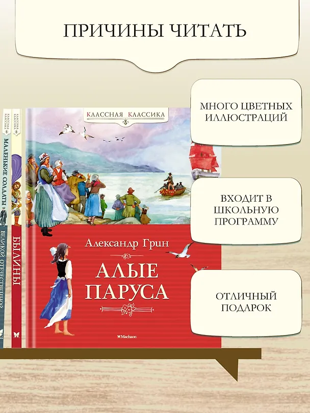 Книга Алые паруса (Александр Грин) — 7