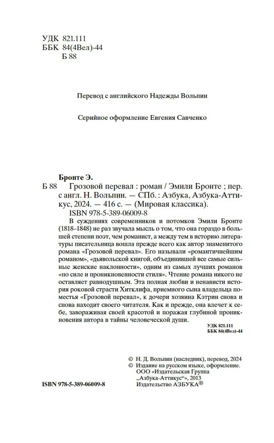 Книга Грозовой перевал (Эмили Джейн Бронте) — 7